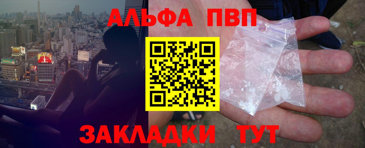 Альфа ПВП  Вход с VPN  А ПВП Соль  Старая Купавна  цена наркотик  Alpha-PVP Соль 