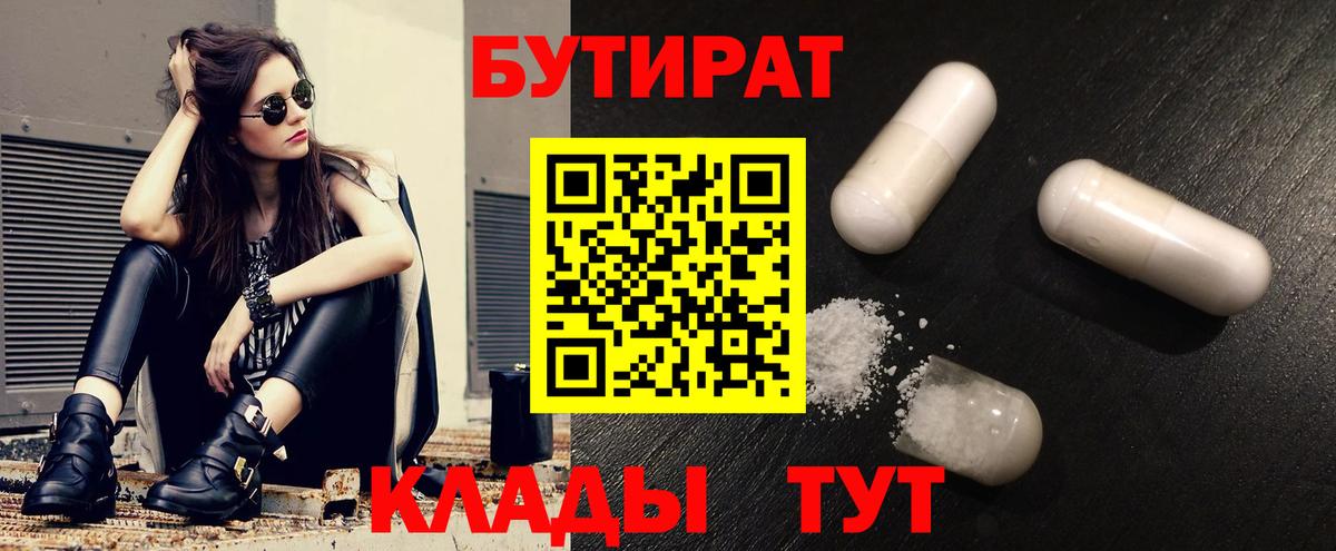 Старая Купавна  БУТИРАТ вода  Вход с VPN 