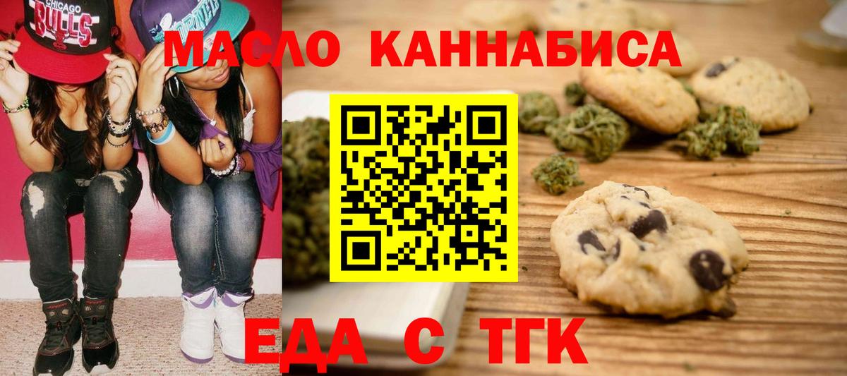 Еда ТГК марихуана  Вход с VPN  Старая Купавна 