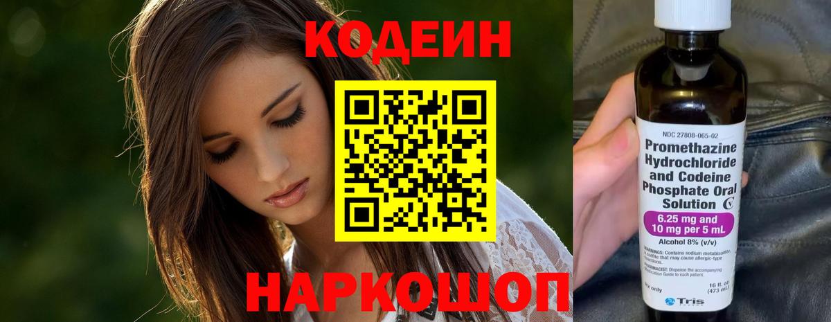 Кодеиновый сироп Lean напиток Lean (лин)  Кодеин напиток Lean (лин)  Вход с VPN  Старая Купавна 